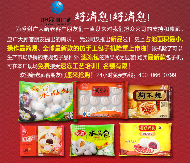 广州旭众食品机械与北京庆丰包子铺携手合作